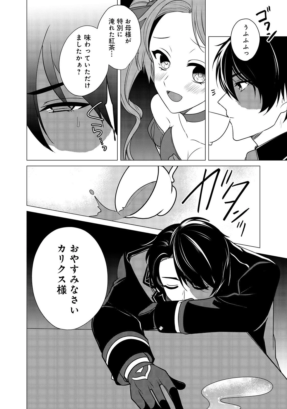 顔が見分けられない伯爵令嬢ですが、悪人公爵様に溺愛されています@COMIC 第7話 - 30