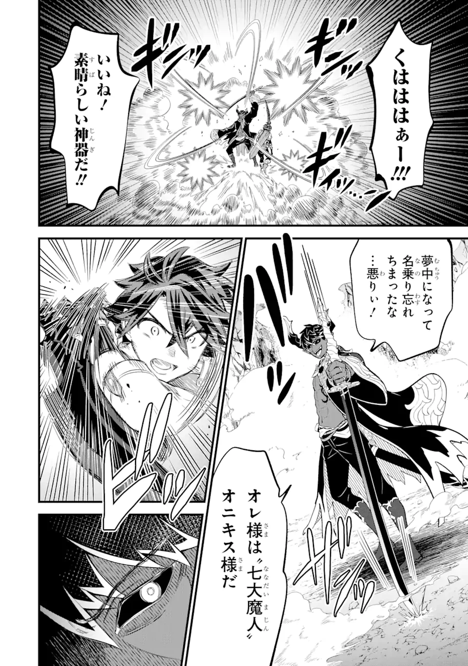 【さびついた剣】を試しに強化してみたら、とんでもない魔剣に化けました 第14.1話 - 4