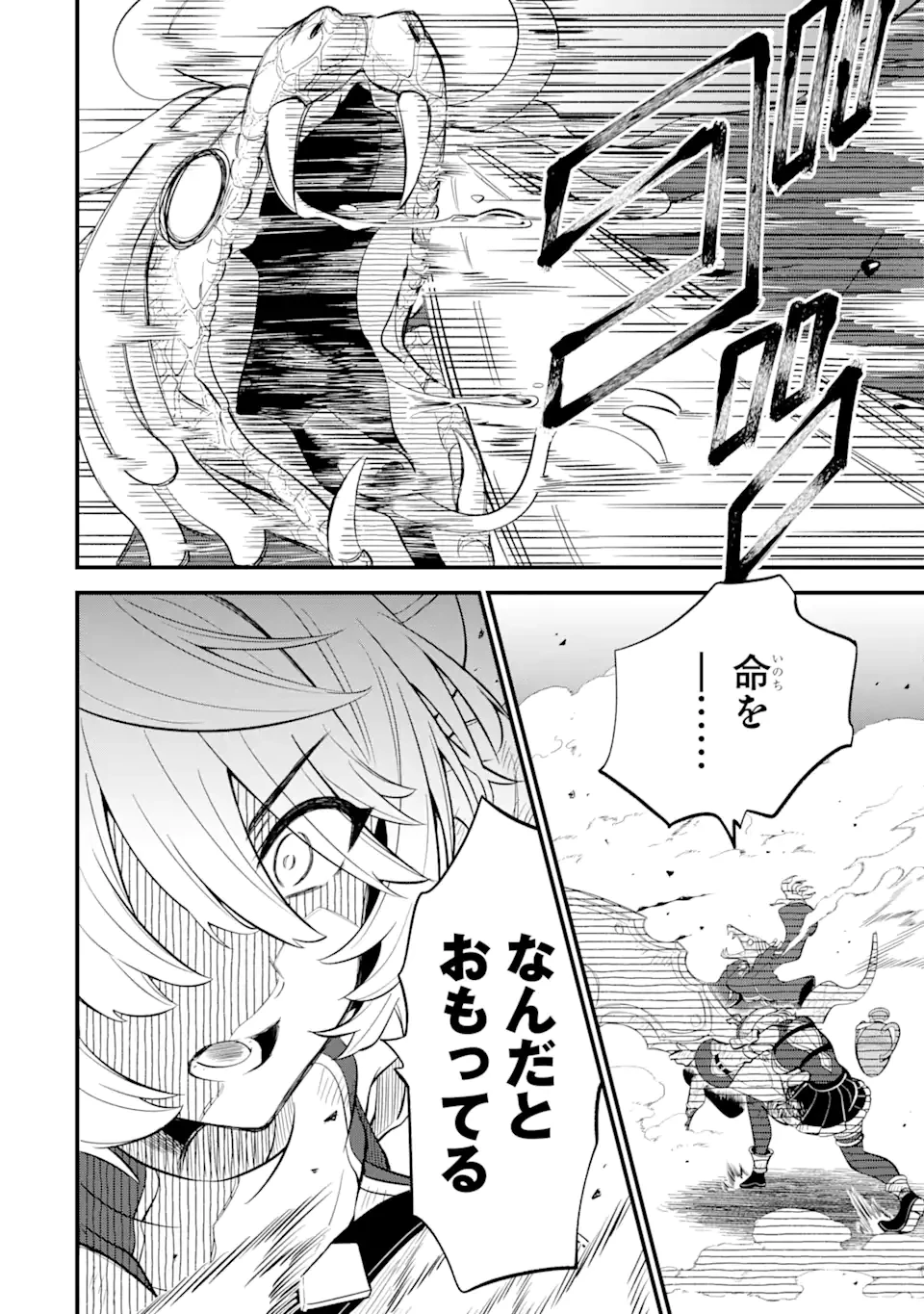 【さびついた剣】を試しに強化してみたら、とんでもない魔剣に化けました 第13.2話 - 2