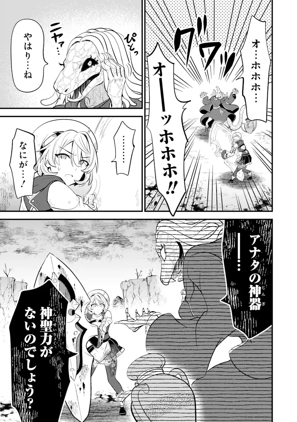 【さびついた剣】を試しに強化してみたら、とんでもない魔剣に化けました 第13.2話 - 3