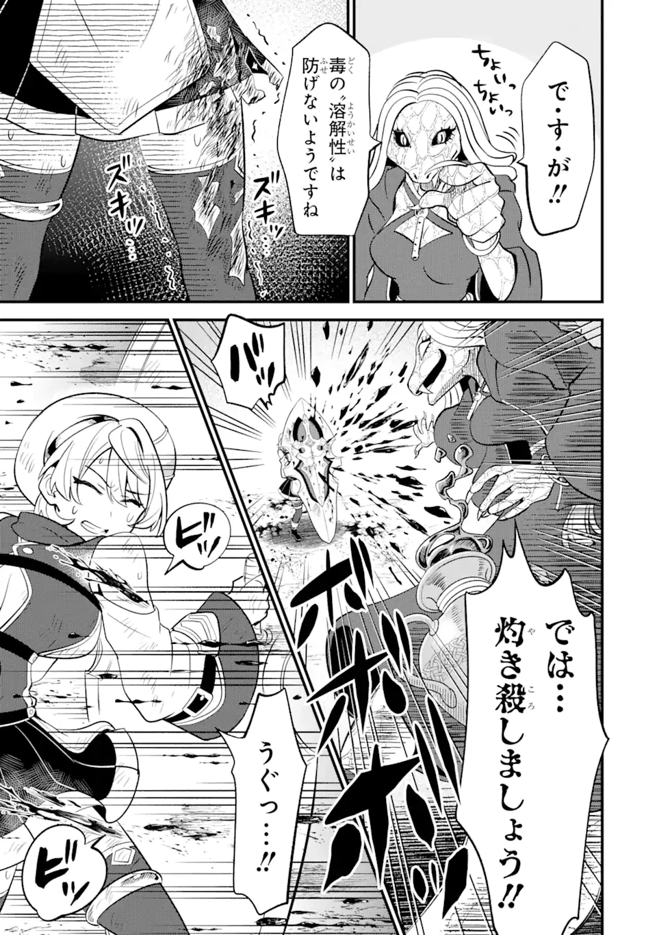 【さびついた剣】を試しに強化してみたら、とんでもない魔剣に化けました 第13.2話 - 5