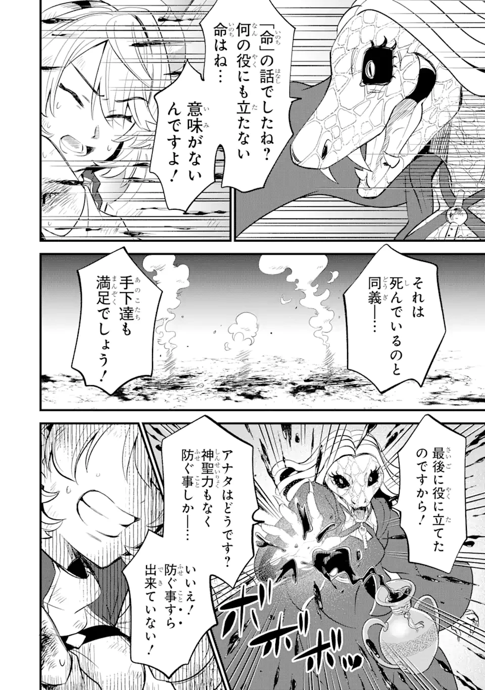 【さびついた剣】を試しに強化してみたら、とんでもない魔剣に化けました 第13.2話 - 6