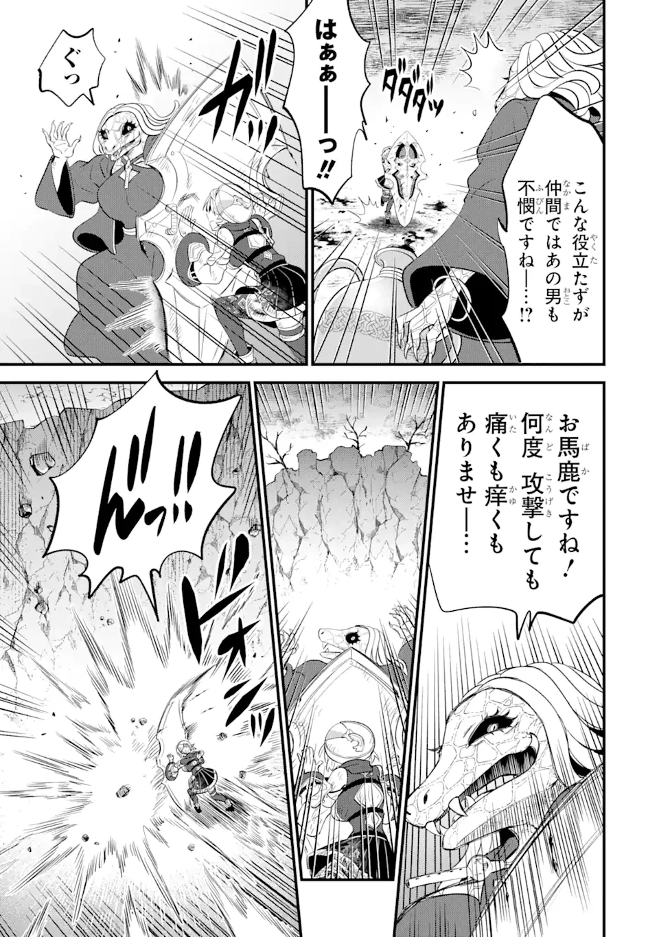 【さびついた剣】を試しに強化してみたら、とんでもない魔剣に化けました 第13.2話 - 7