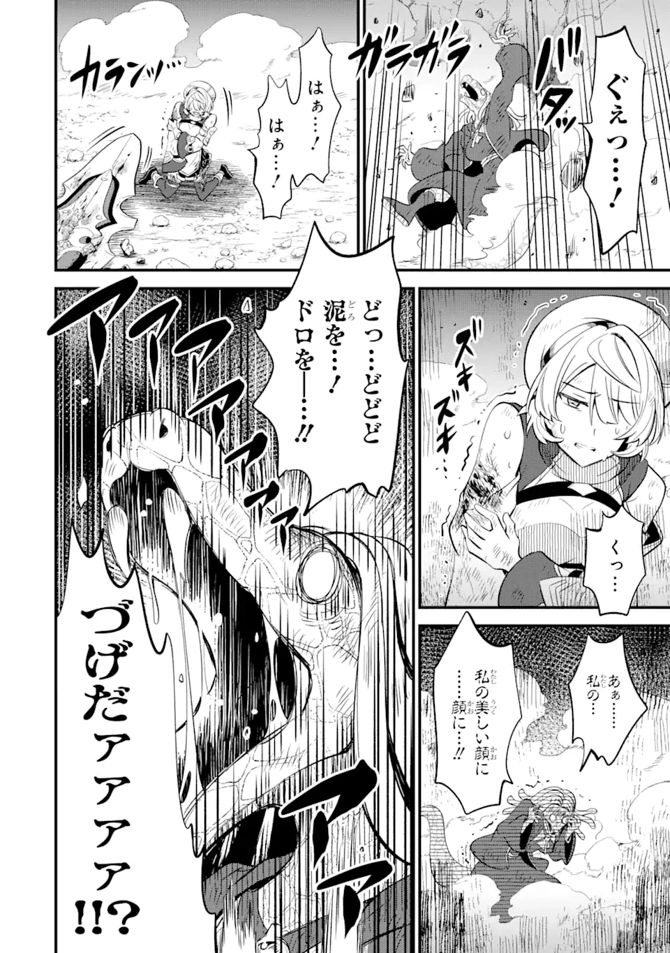 【さびついた剣】を試しに強化してみたら、とんでもない魔剣に化けました 第13.2話 - 8