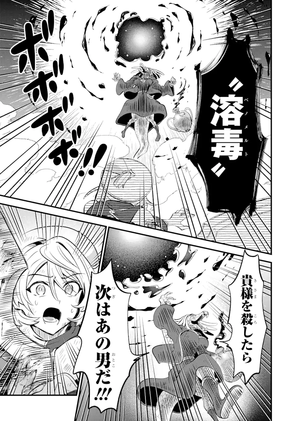 【さびついた剣】を試しに強化してみたら、とんでもない魔剣に化けました 第13.2話 - 9