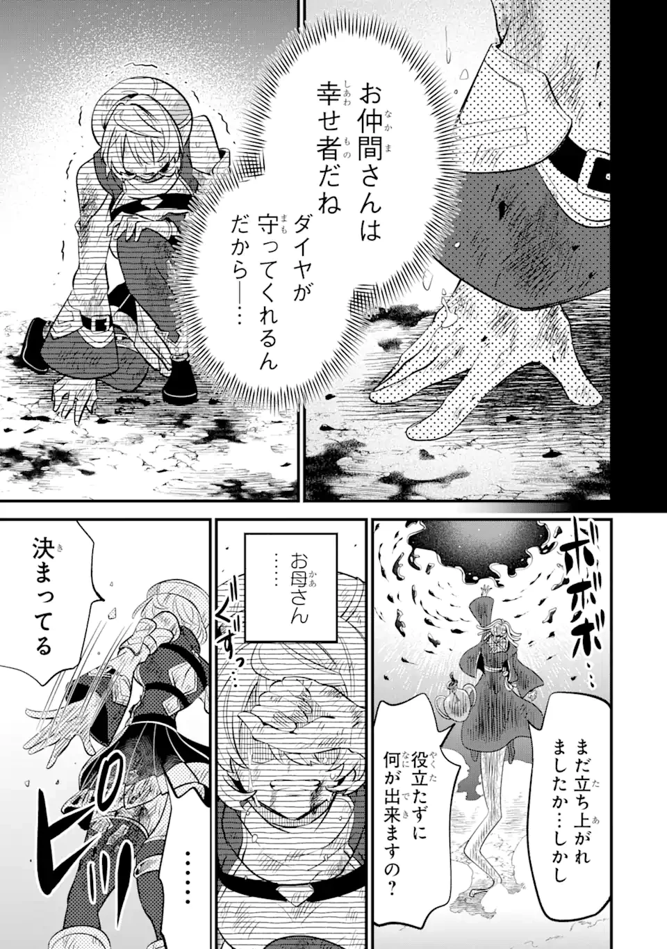 【さびついた剣】を試しに強化してみたら、とんでもない魔剣に化けました 第13.2話 - 13
