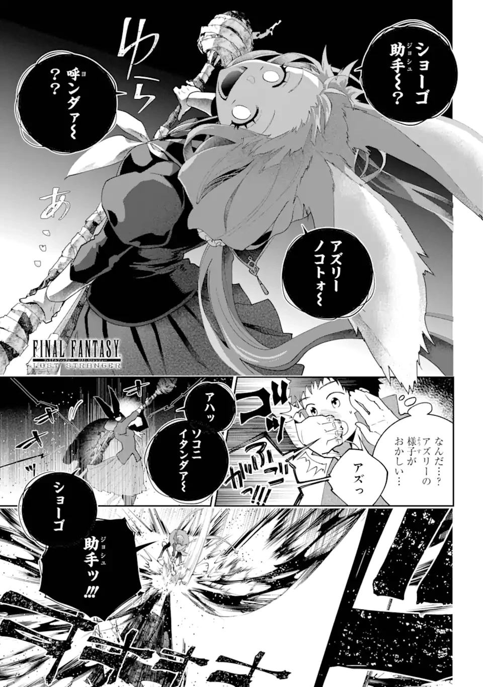ファイナルファンタジー　ロスト・ストレンジャー 第56.1話 - 1