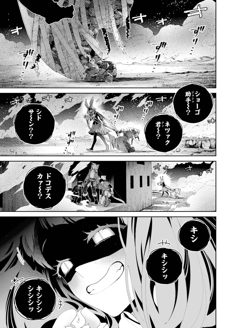 ファイナルファンタジー　ロスト・ストレンジャー 第56.1話 - 3