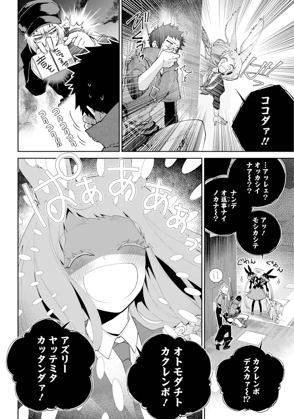ファイナルファンタジー　ロスト・ストレンジャー 第56.1話 - 4