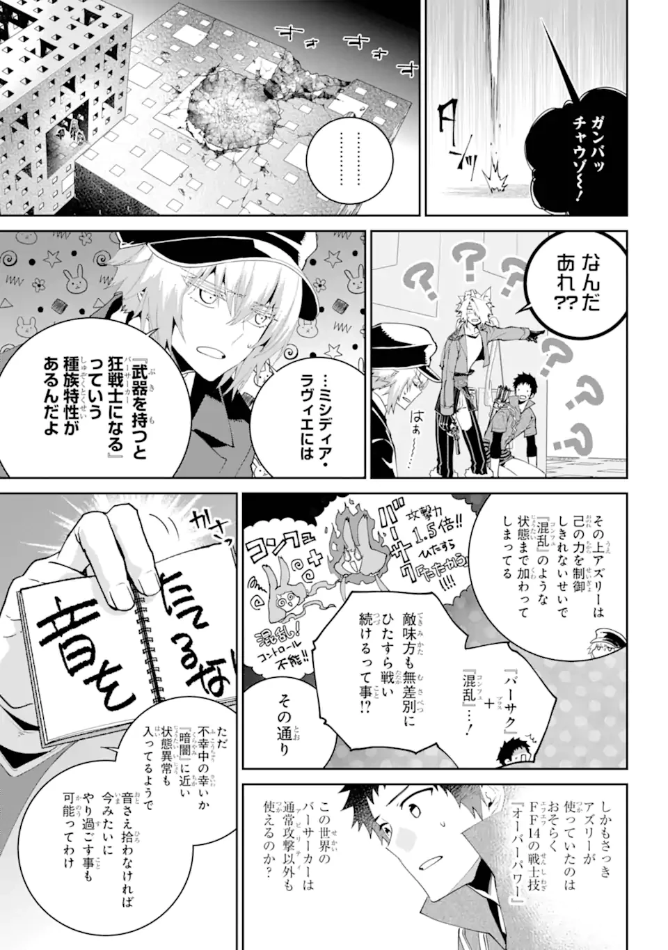 ファイナルファンタジー　ロスト・ストレンジャー 第56.1話 - 5