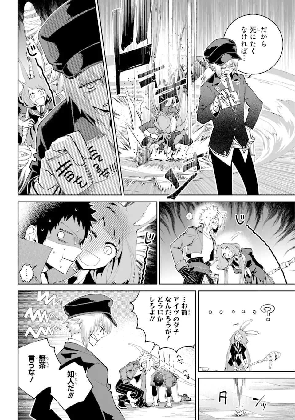 ファイナルファンタジー　ロスト・ストレンジャー 第56.1話 - 6