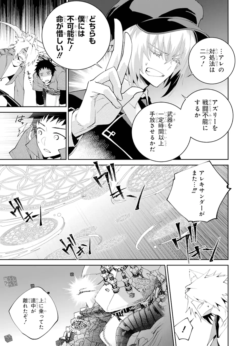 ファイナルファンタジー　ロスト・ストレンジャー 第56.1話 - 7