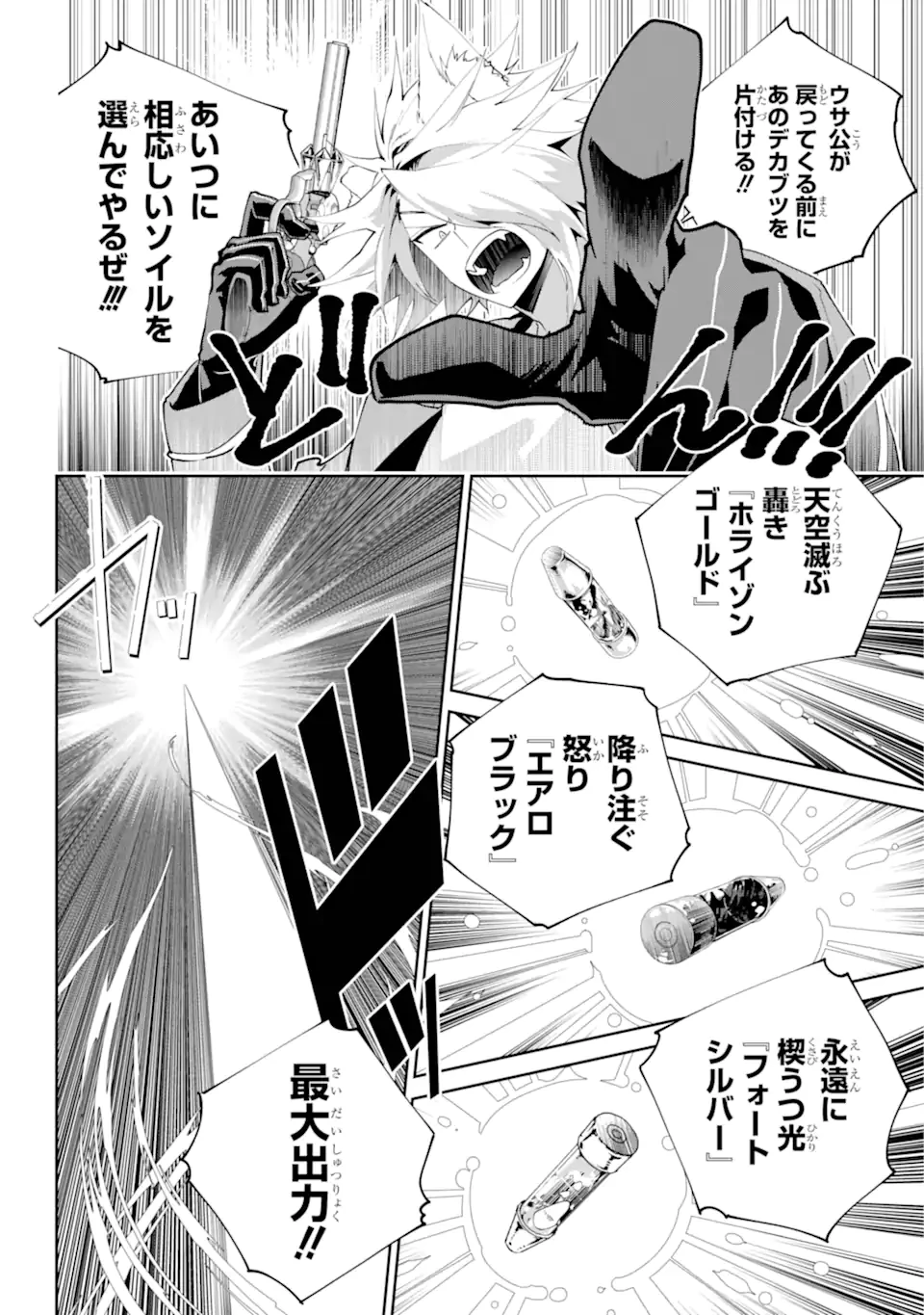 ファイナルファンタジー　ロスト・ストレンジャー 第56.1話 - 8