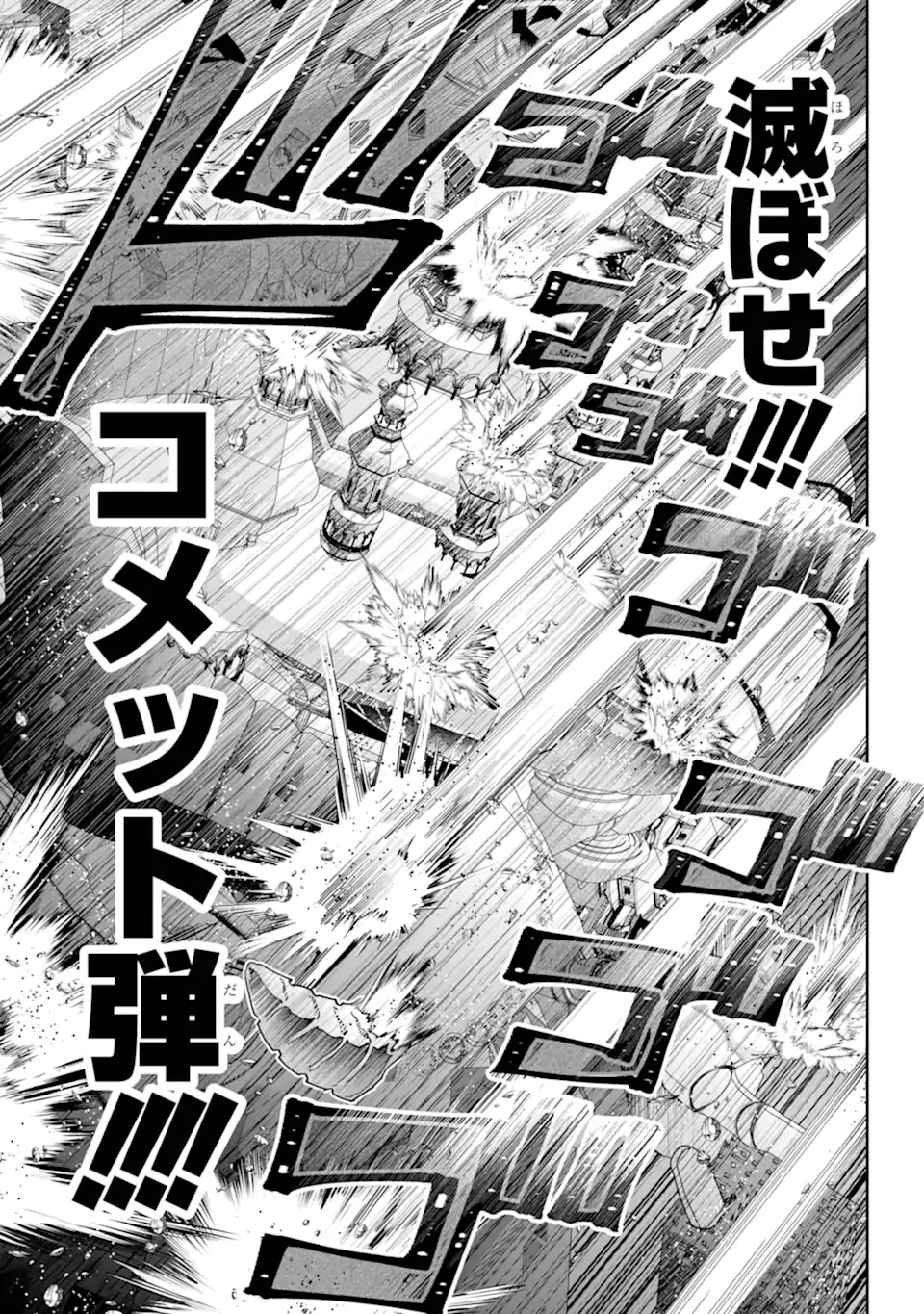 ファイナルファンタジー　ロスト・ストレンジャー 第56.1話 - 9
