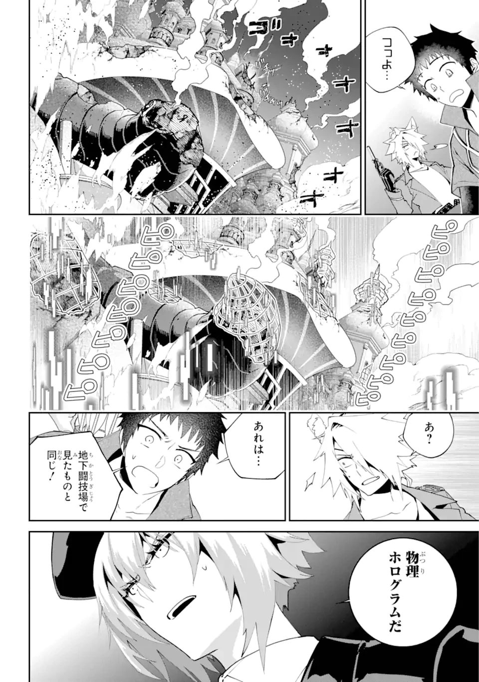 ファイナルファンタジー　ロスト・ストレンジャー 第56.1話 - 10
