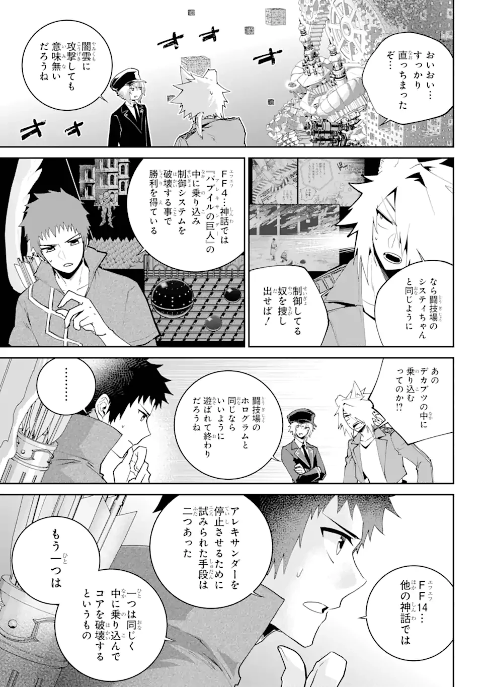 ファイナルファンタジー　ロスト・ストレンジャー 第56.1話 - 11