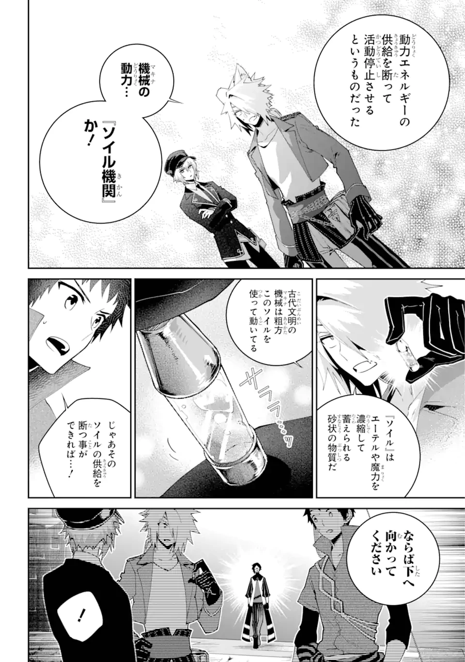 ファイナルファンタジー　ロスト・ストレンジャー 第56.1話 - 12