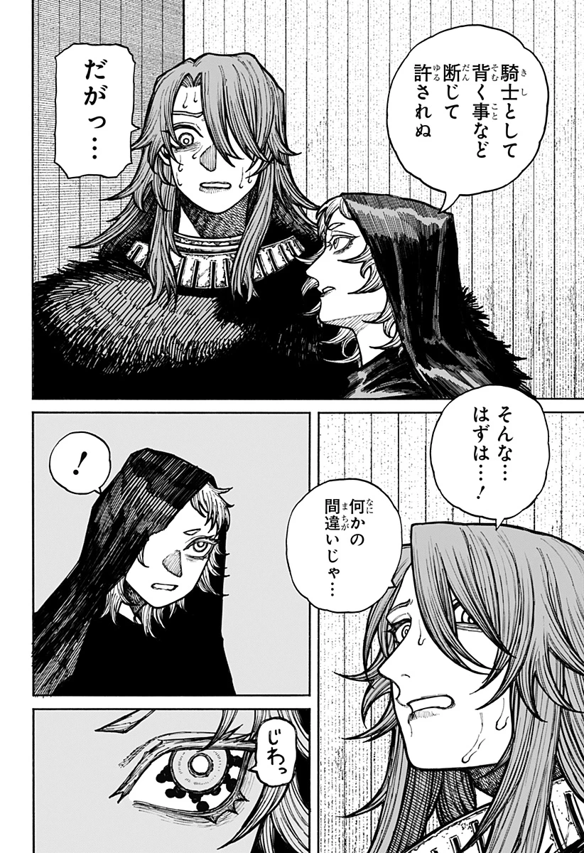 ケントゥリア 第13話 - 12