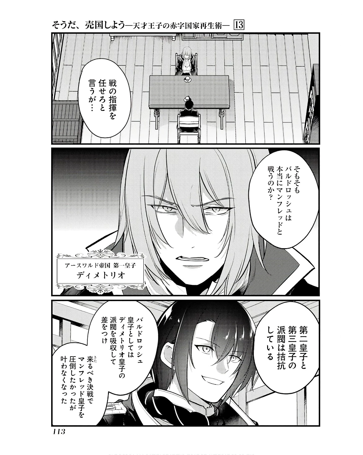 そうだ、売国しよう ～天才王子の赤字国家再生術～ 第49話 - 1