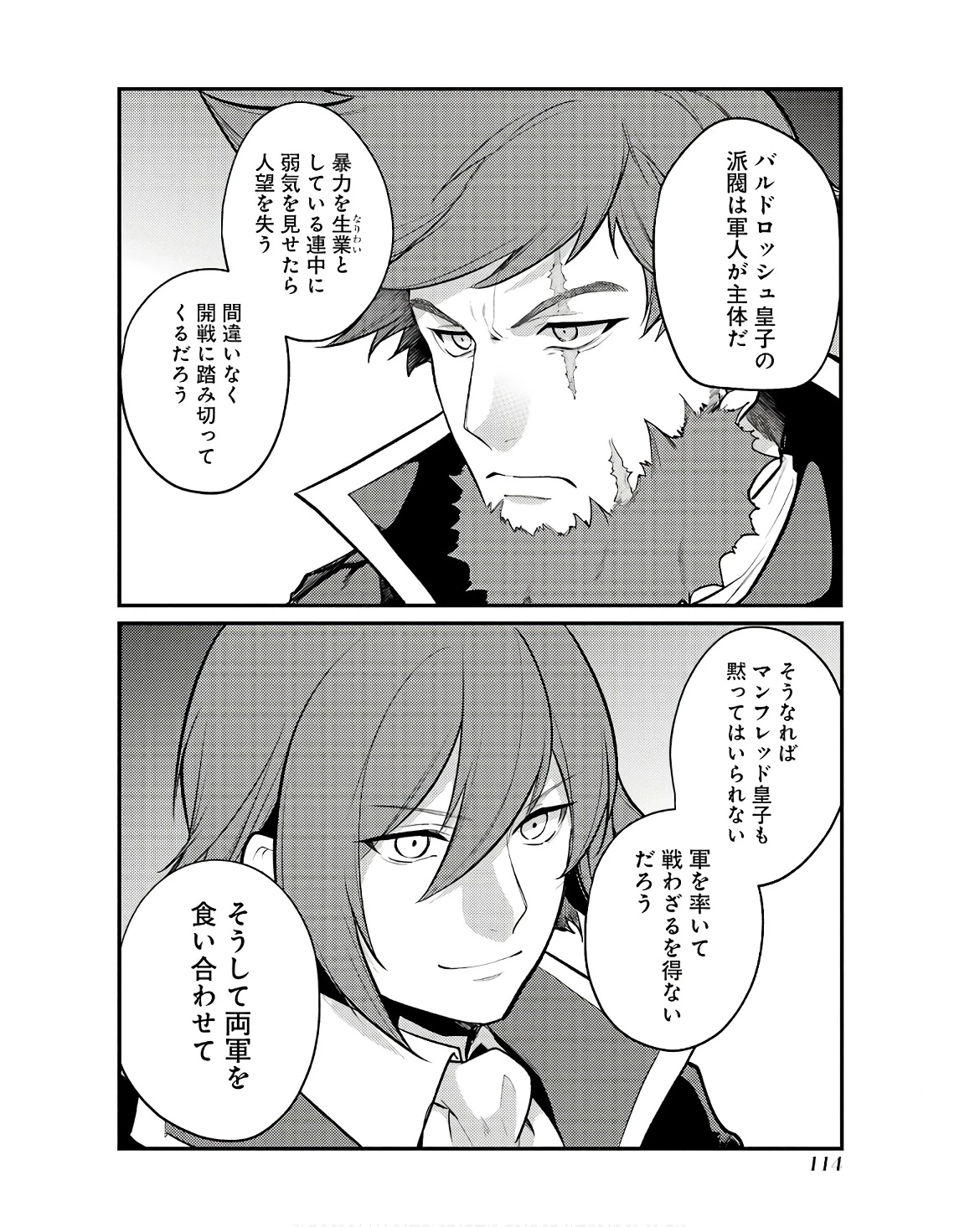 そうだ、売国しよう ～天才王子の赤字国家再生術～ 第49話 - 2