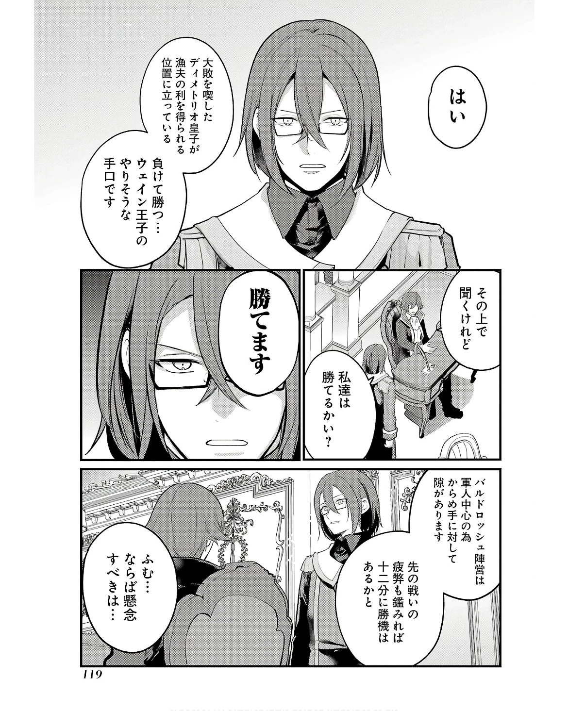 そうだ、売国しよう ～天才王子の赤字国家再生術～ 第49話 - 7