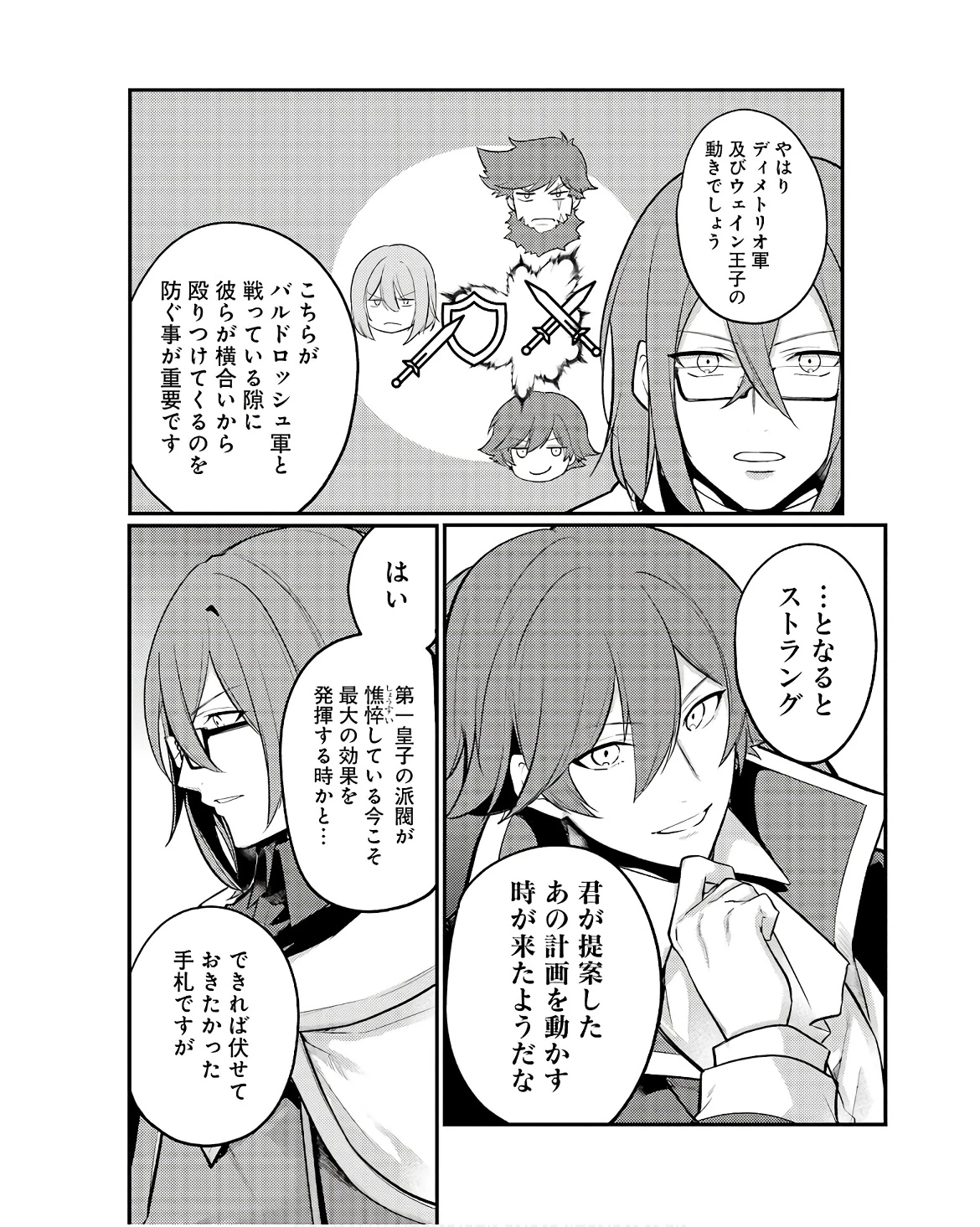 そうだ、売国しよう ～天才王子の赤字国家再生術～ 第49話 - 8