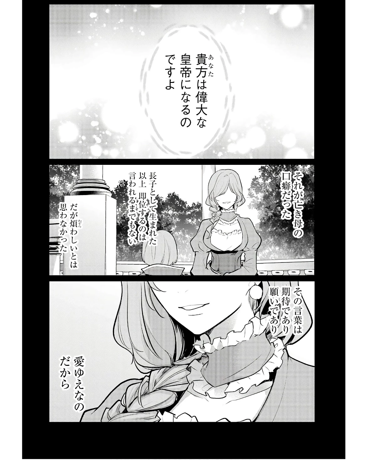 そうだ、売国しよう ～天才王子の赤字国家再生術～ 第49話 - 10