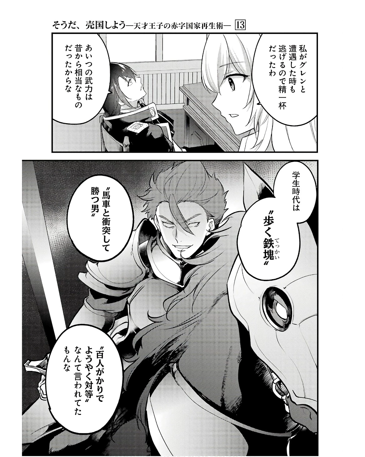 そうだ、売国しよう ～天才王子の赤字国家再生術～ 第49話 - 17