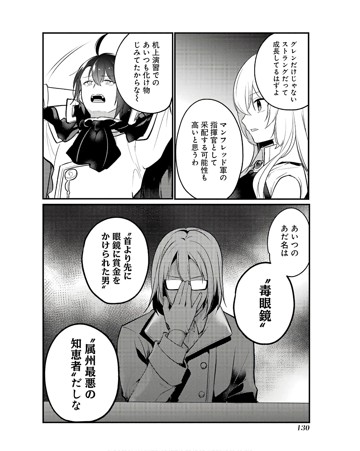 そうだ、売国しよう ～天才王子の赤字国家再生術～ 第49話 - 18