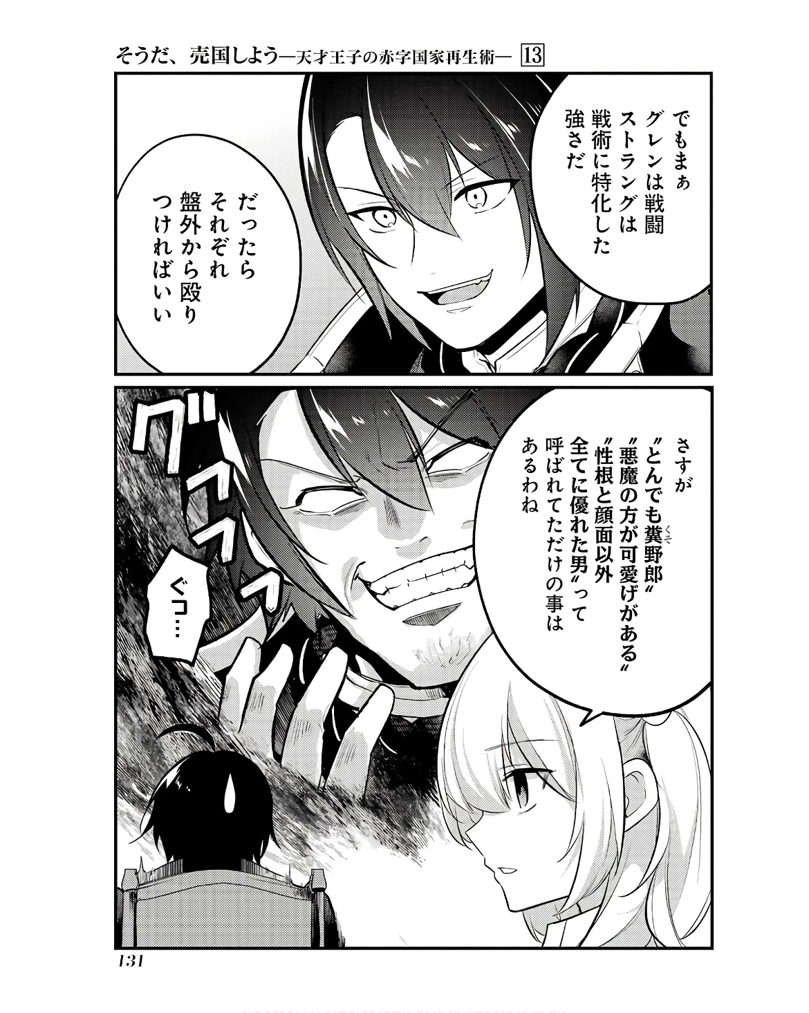 そうだ、売国しよう ～天才王子の赤字国家再生術～ 第49話 - 19