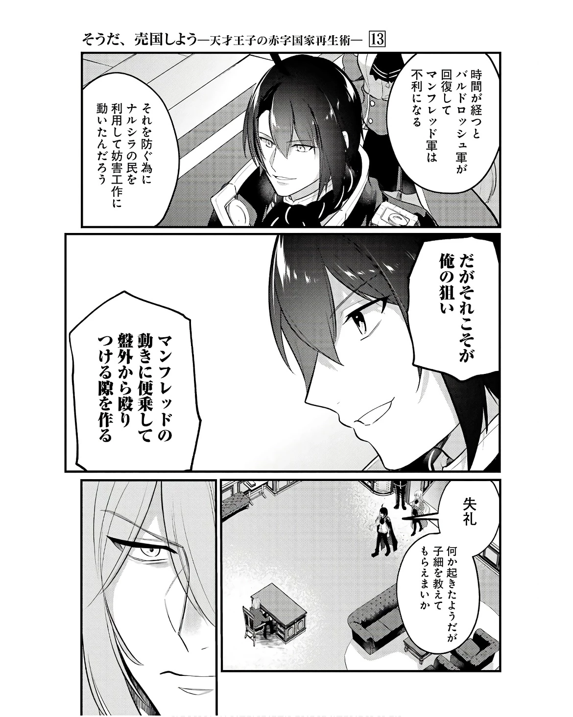 そうだ、売国しよう ～天才王子の赤字国家再生術～ 第49話 - 21