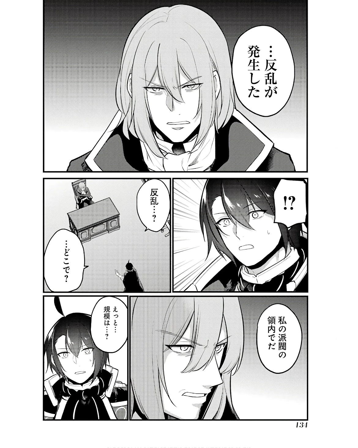 そうだ、売国しよう ～天才王子の赤字国家再生術～ 第49話 - 22