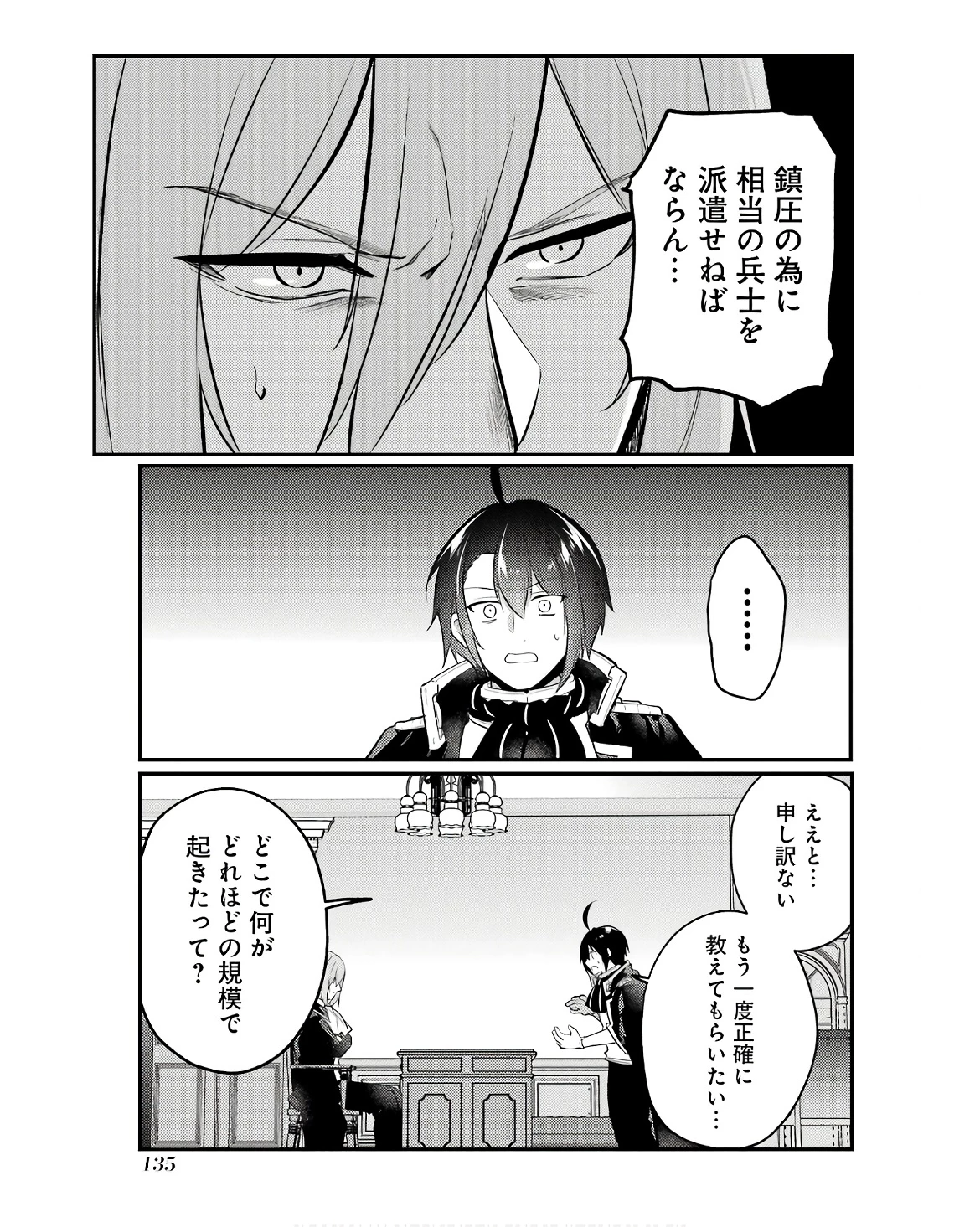 そうだ、売国しよう ～天才王子の赤字国家再生術～ 第49話 - 23