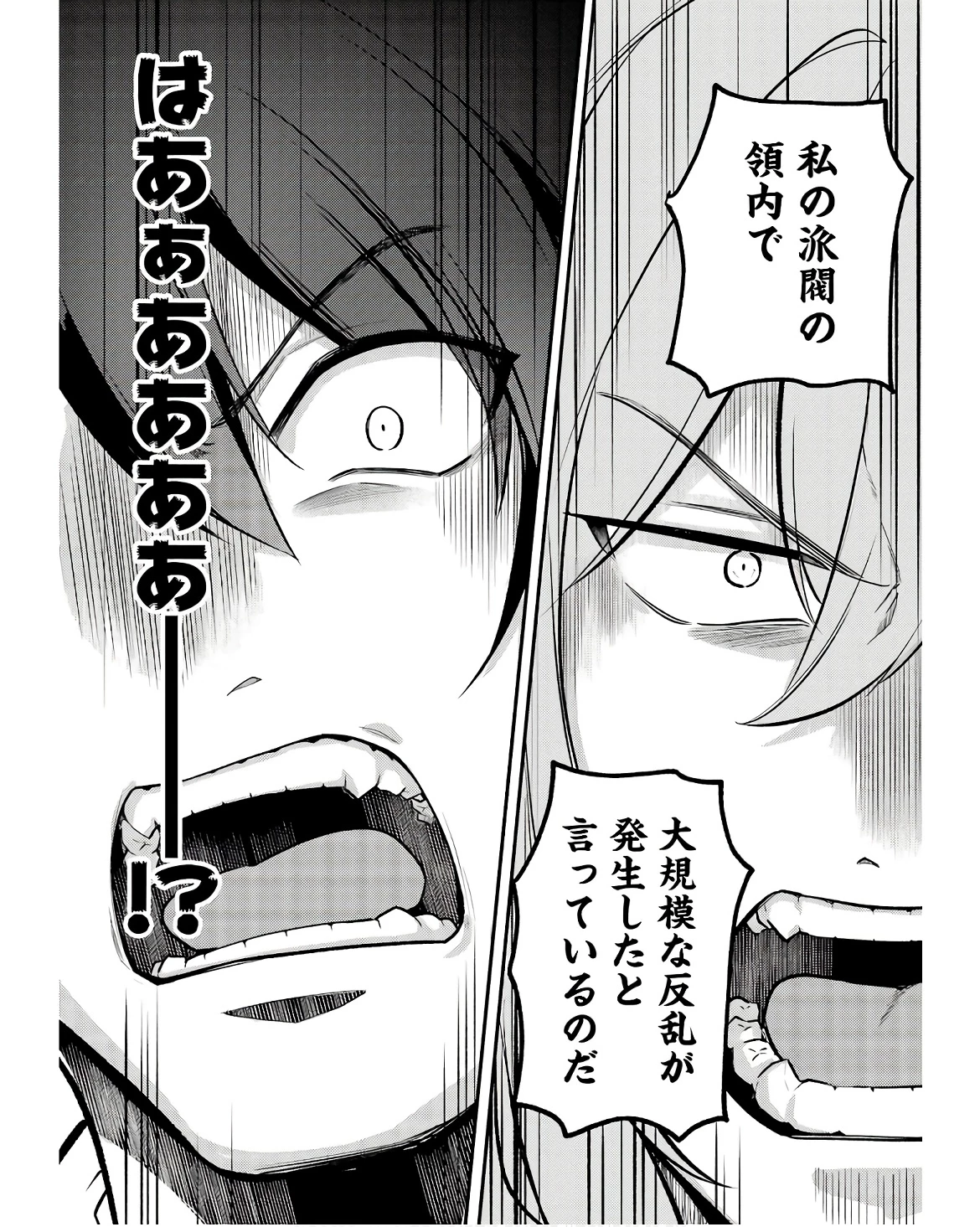 そうだ、売国しよう ～天才王子の赤字国家再生術～ 第49話 - 24