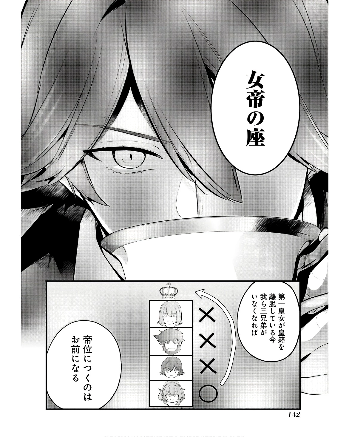 そうだ、売国しよう ～天才王子の赤字国家再生術～ 第49話 - 30