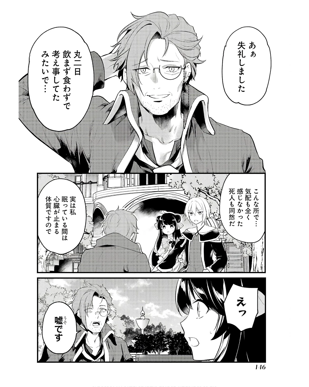 そうだ、売国しよう ～天才王子の赤字国家再生術～ 第49話 - 34