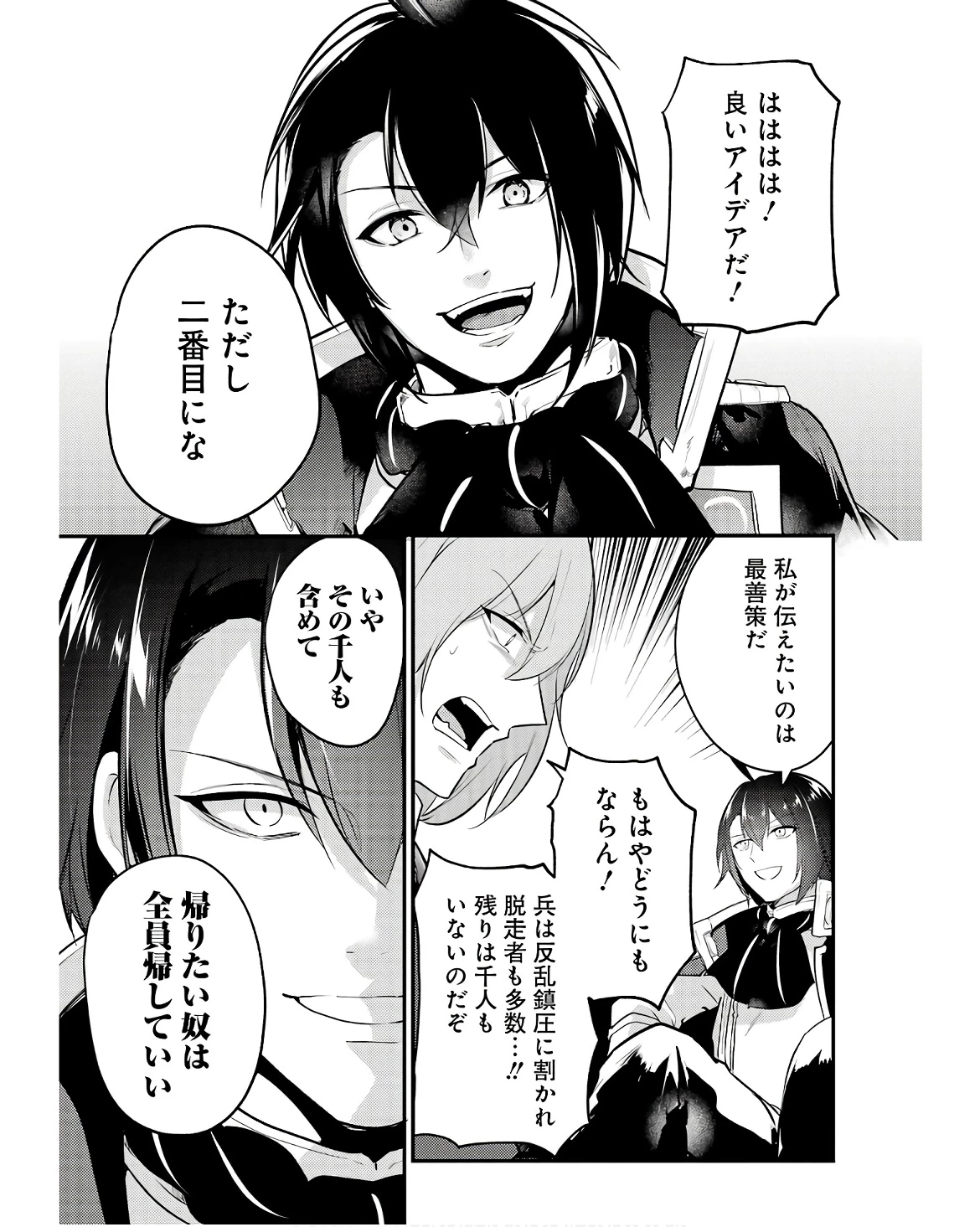 そうだ、売国しよう ～天才王子の赤字国家再生術～ 第49話 - 47