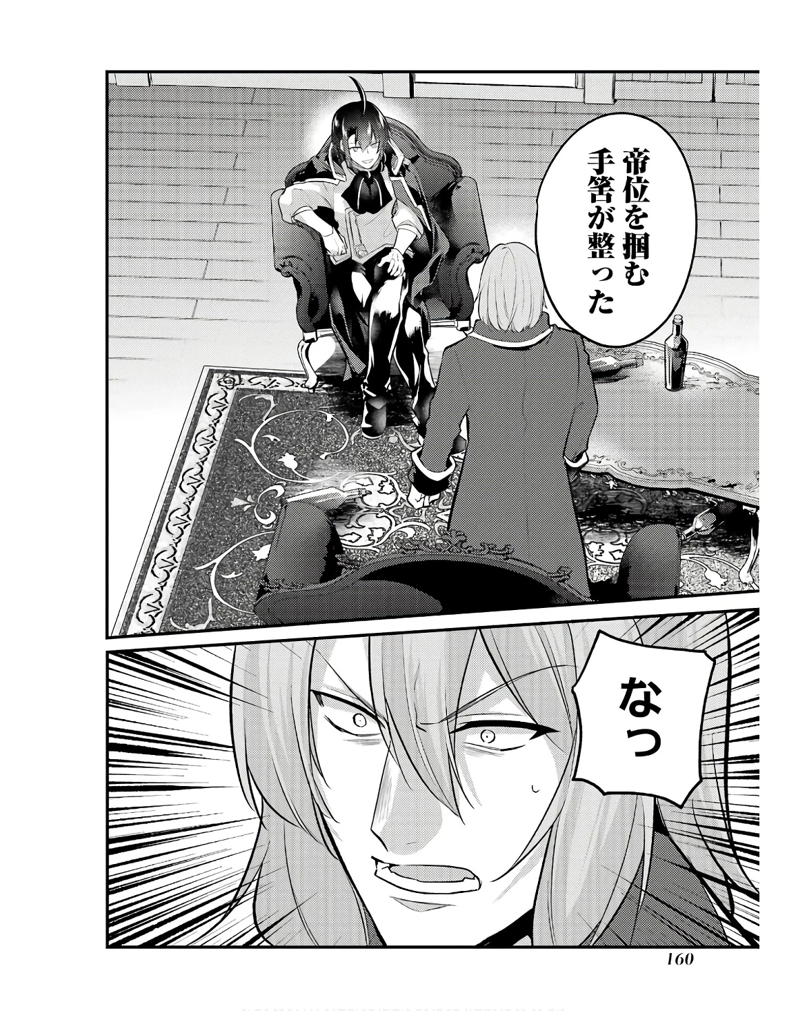 そうだ、売国しよう ～天才王子の赤字国家再生術～ 第49話 - 48