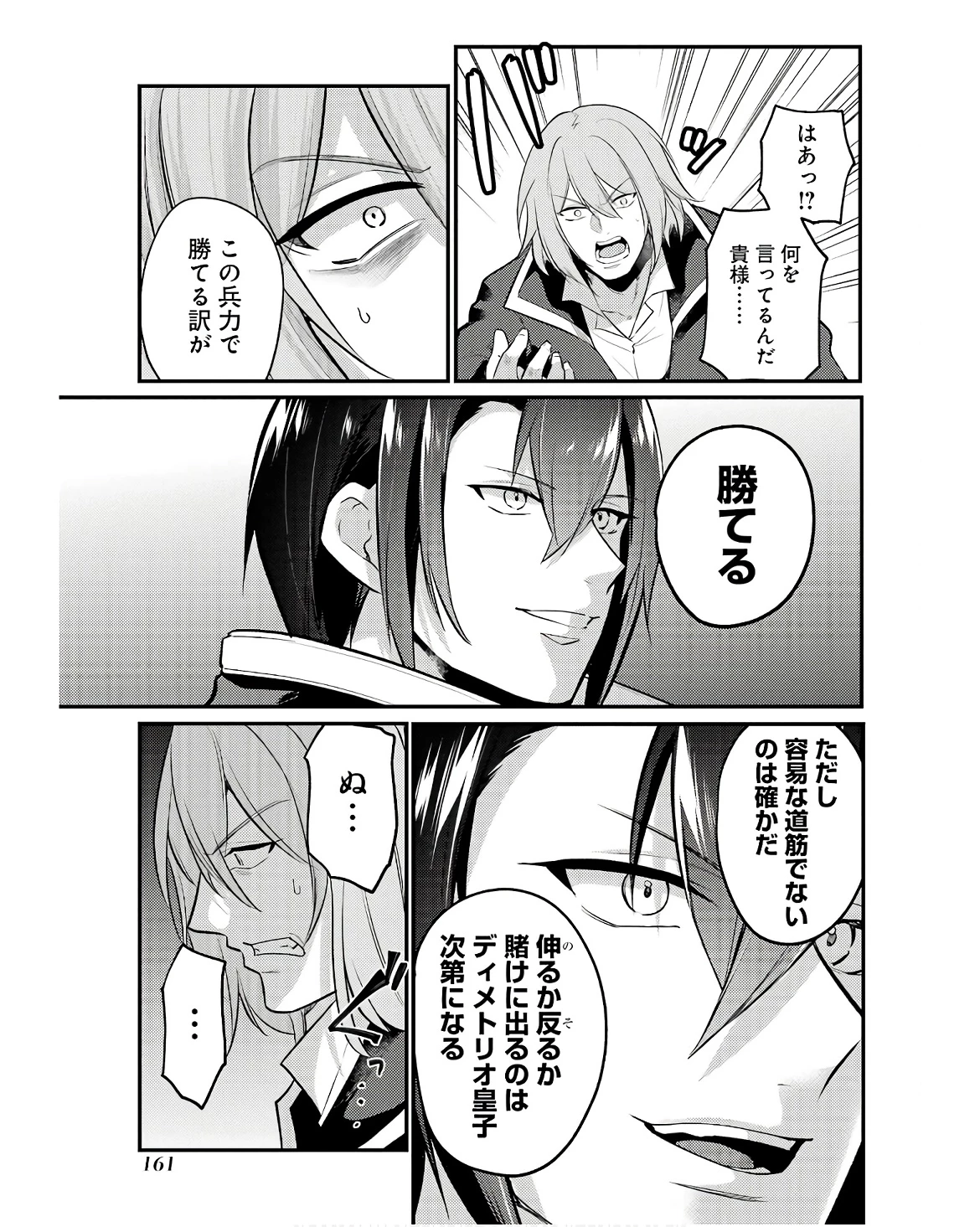 そうだ、売国しよう ～天才王子の赤字国家再生術～ 第49話 - 49