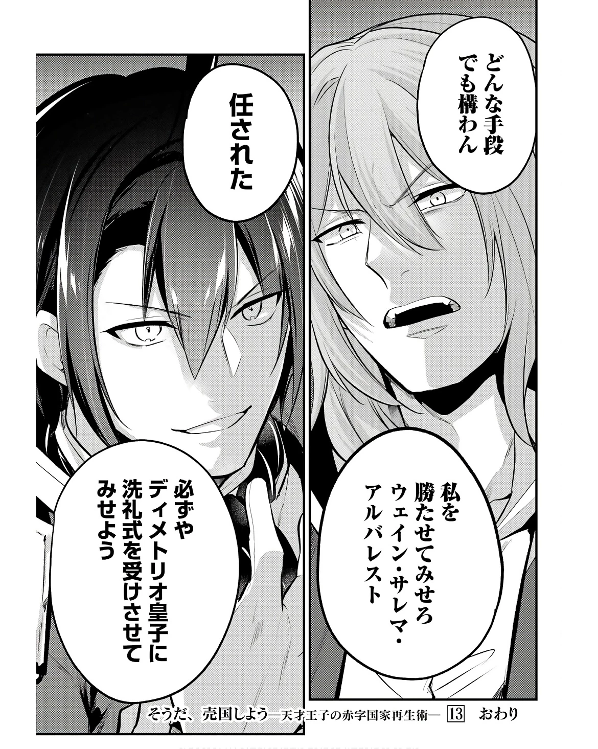 そうだ、売国しよう ～天才王子の赤字国家再生術～ 第49話 - 51