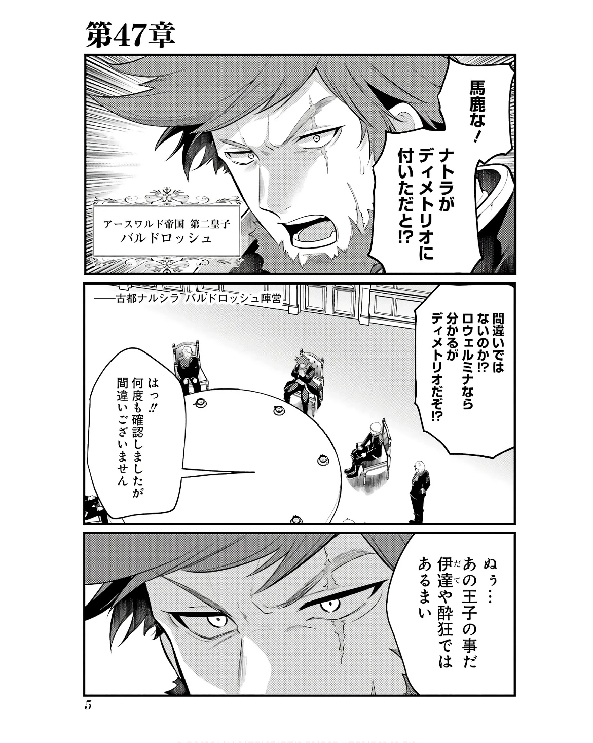 そうだ、売国しよう ～天才王子の赤字国家再生術～ 第47話 - 1