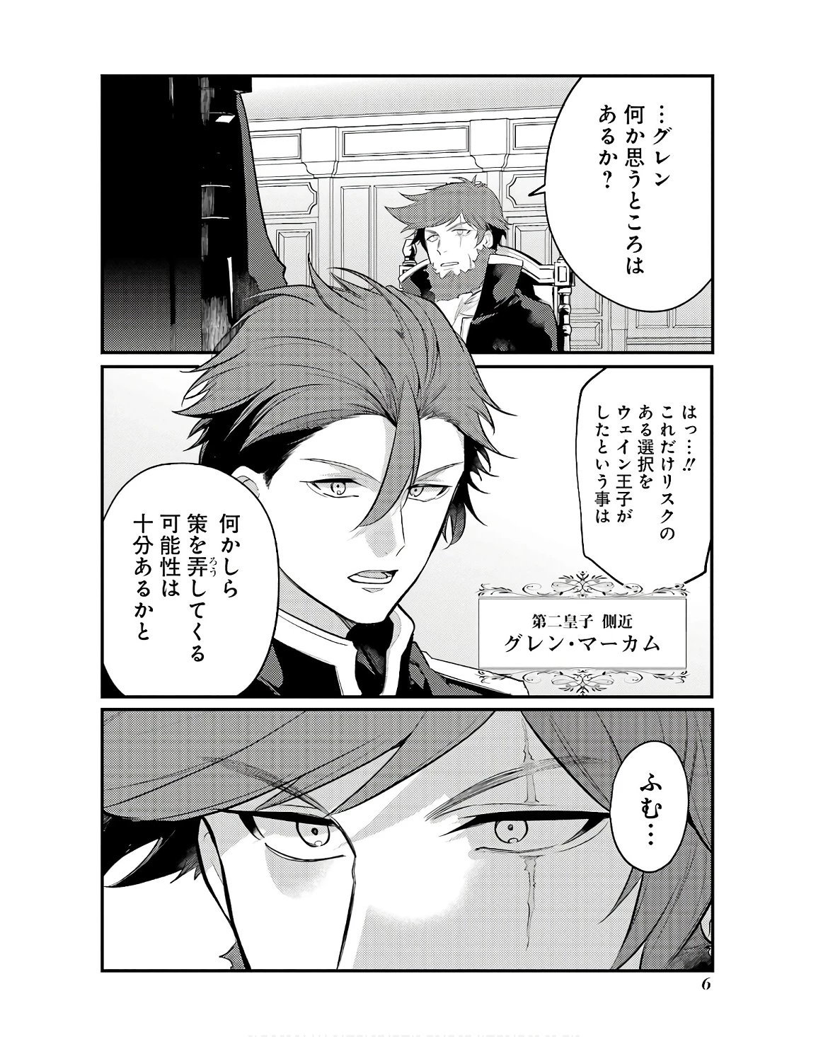 そうだ、売国しよう ～天才王子の赤字国家再生術～ 第47話 - 2