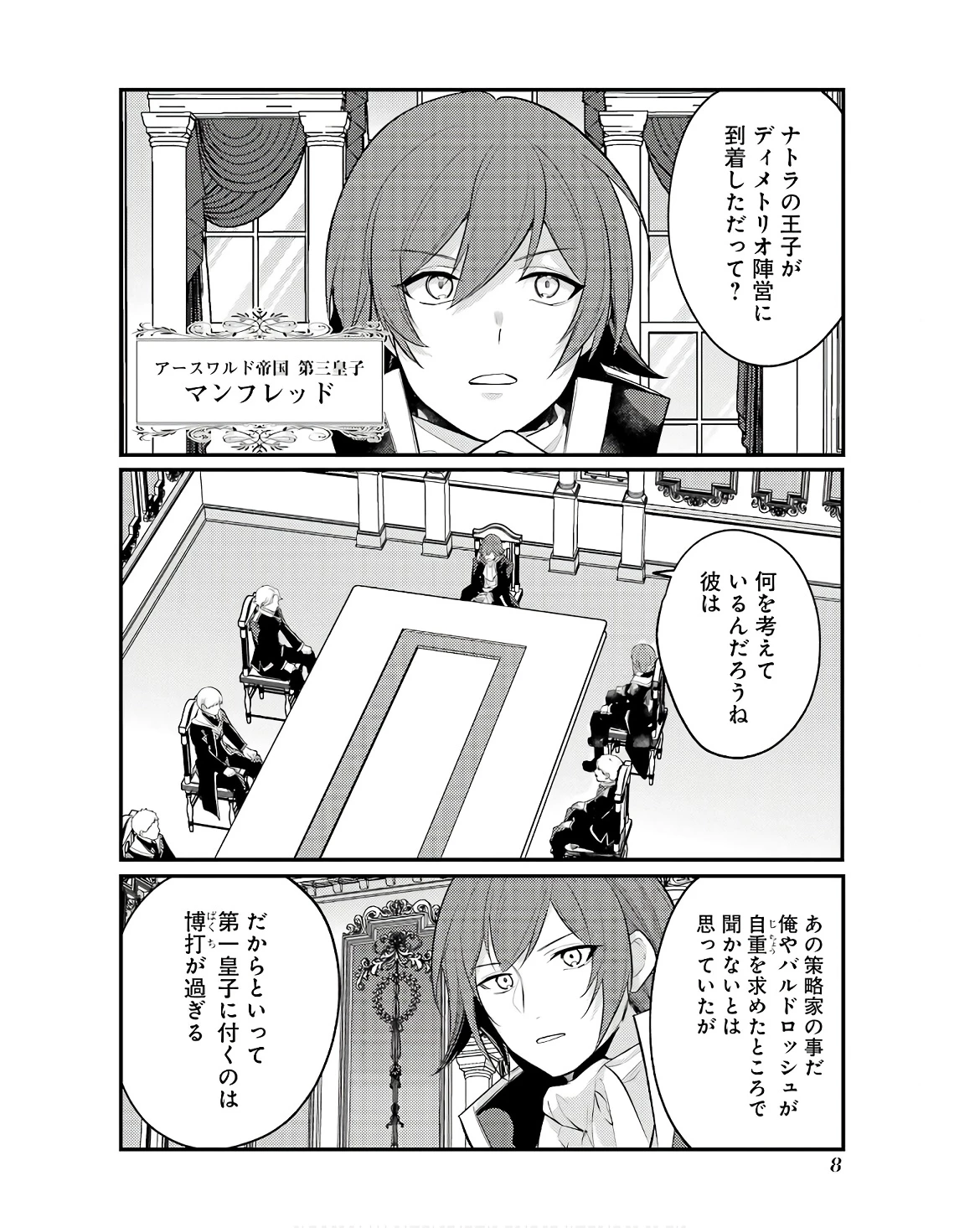 そうだ、売国しよう ～天才王子の赤字国家再生術～ 第47話 - 4