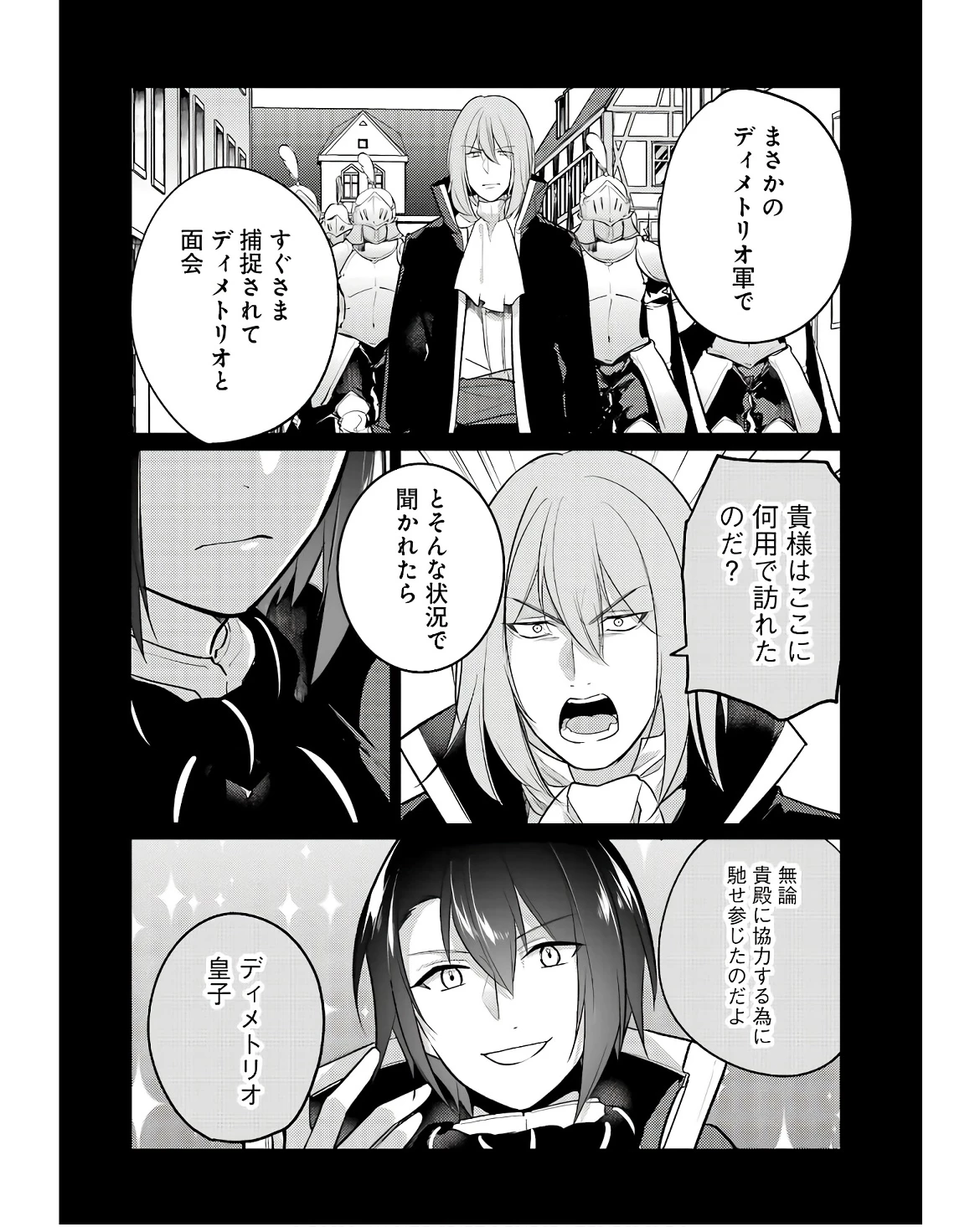 そうだ、売国しよう ～天才王子の赤字国家再生術～ 第47話 - 12