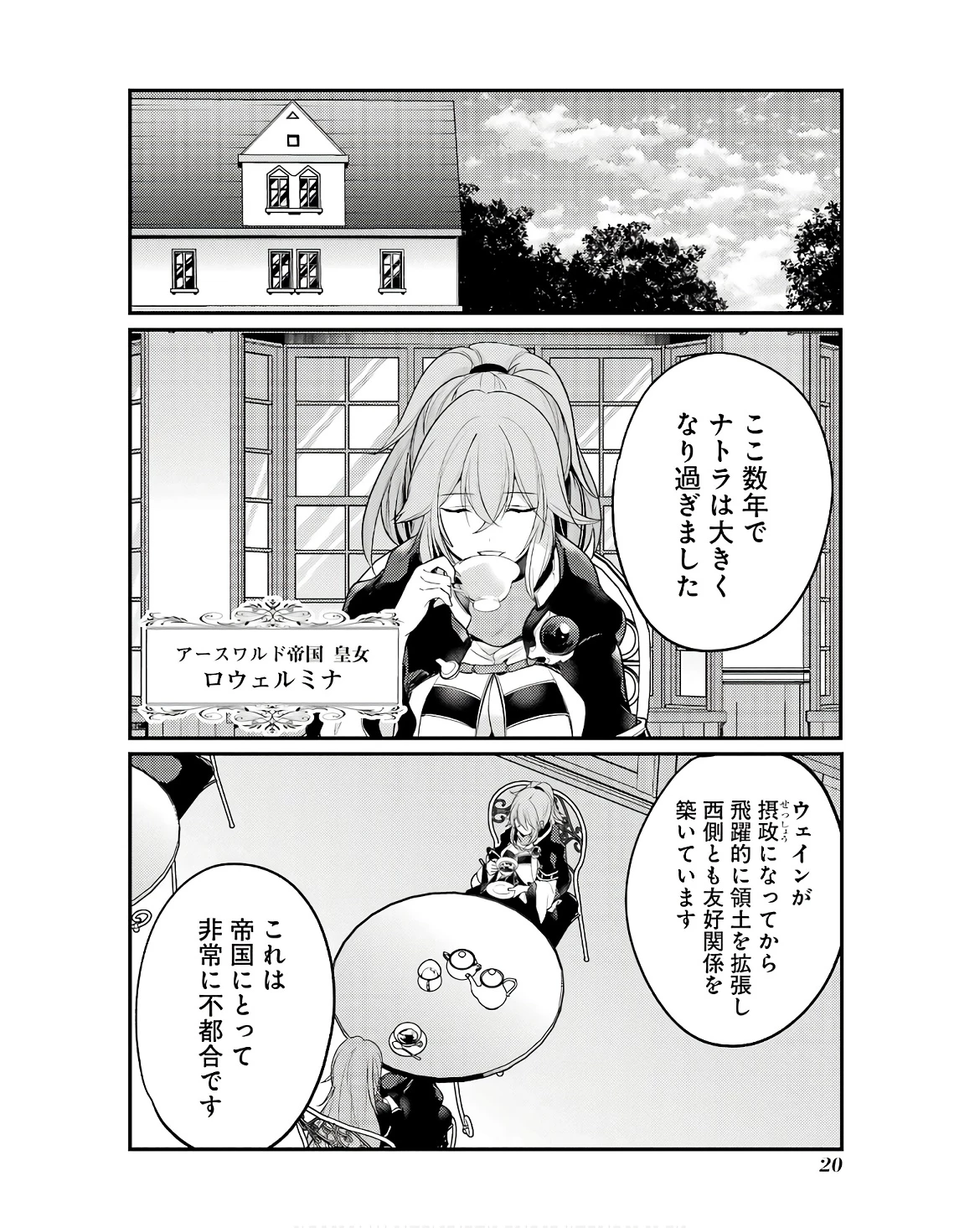 そうだ、売国しよう ～天才王子の赤字国家再生術～ 第47話 - 16