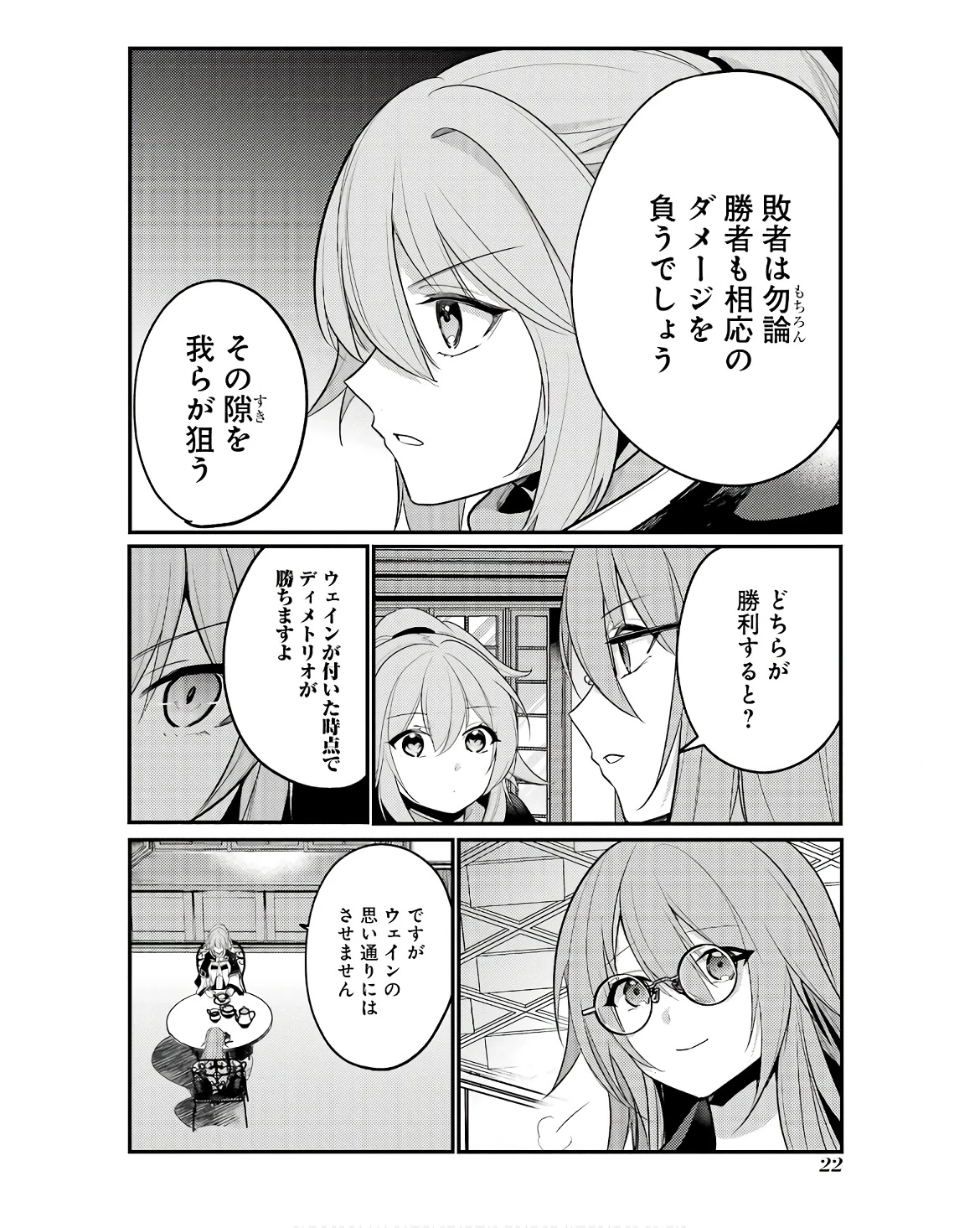 そうだ、売国しよう ～天才王子の赤字国家再生術～ 第47話 - 18