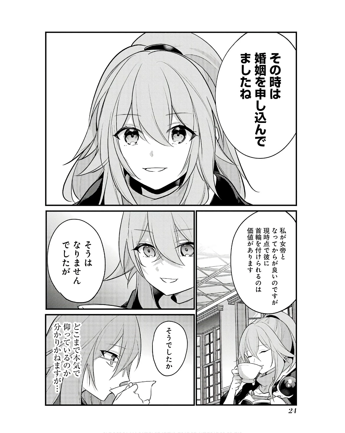 そうだ、売国しよう ～天才王子の赤字国家再生術～ 第47話 - 20