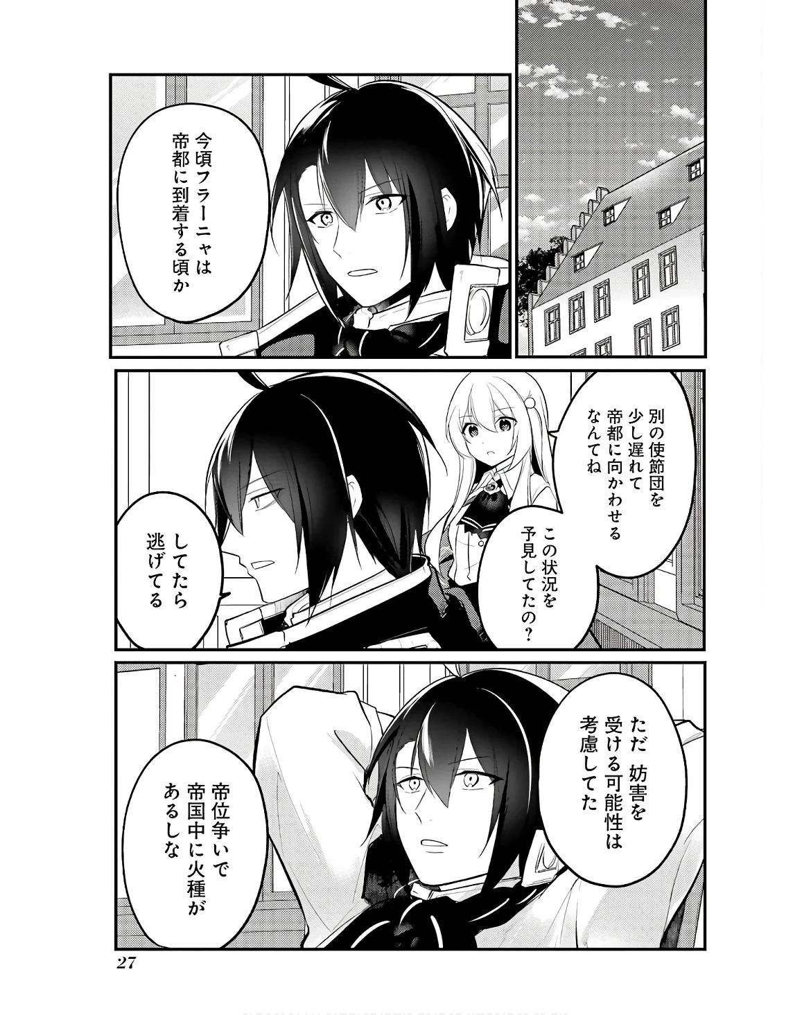 そうだ、売国しよう ～天才王子の赤字国家再生術～ 第47話 - 23