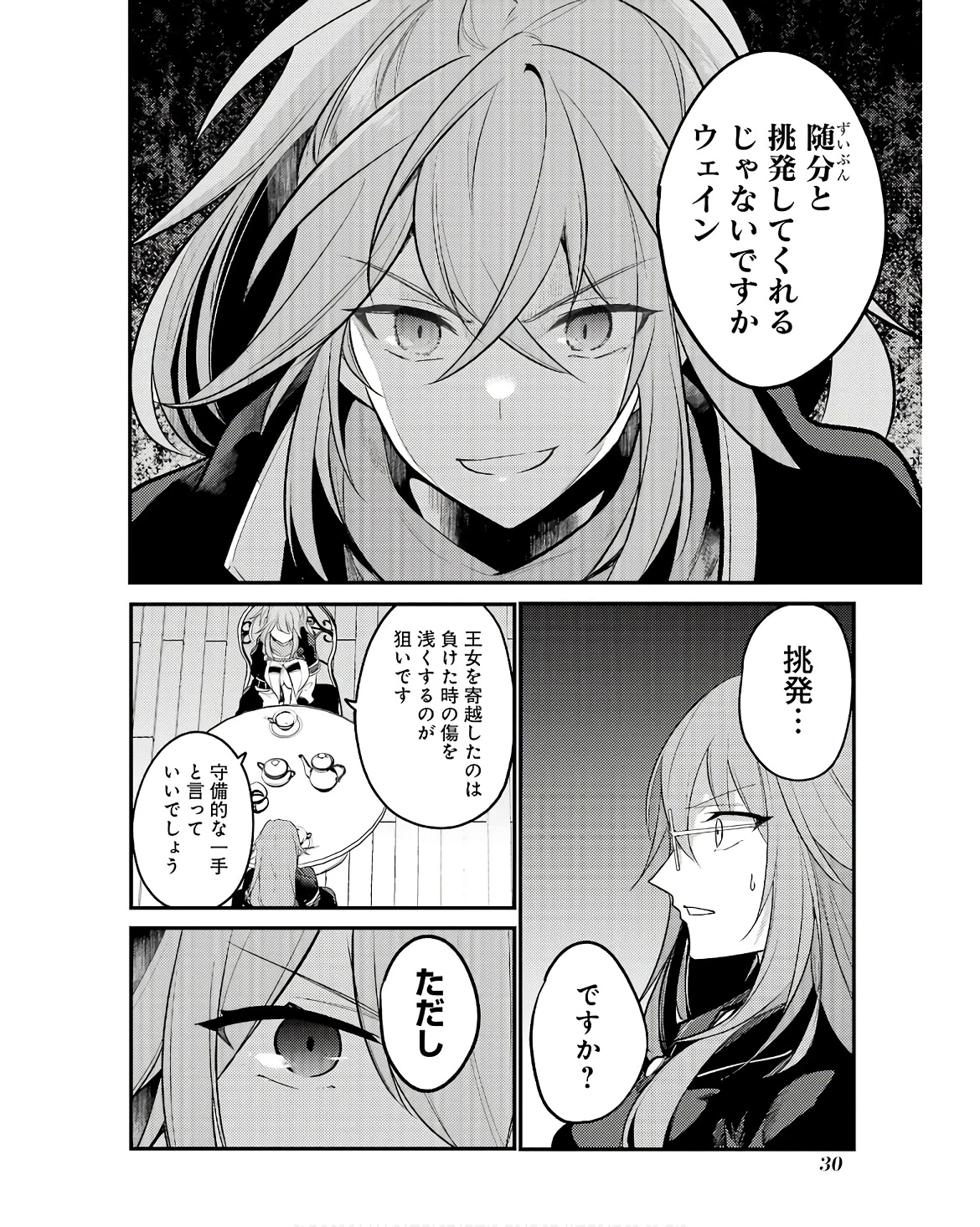 そうだ、売国しよう ～天才王子の赤字国家再生術～ 第47話 - 26