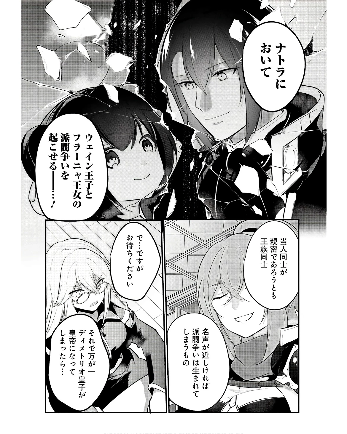 そうだ、売国しよう ～天才王子の赤字国家再生術～ 第47話 - 28